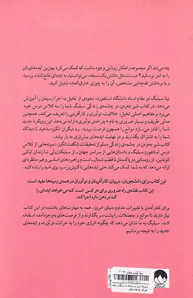 شیرجه زدن در چشمه ی زندگی